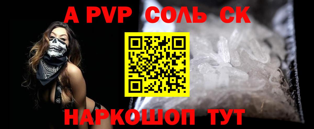 A PVP Соль  Альфа ПВП СК  Альфа ПВП кристаллы  Артём  Вход с VPN 