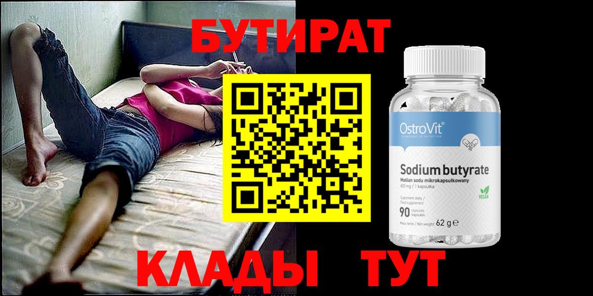Бутират оксана  Вход с VPN  Бутират  Артём 