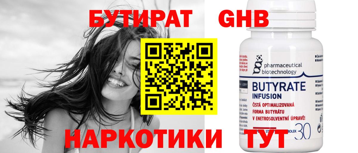 Бутират бутик Артём
