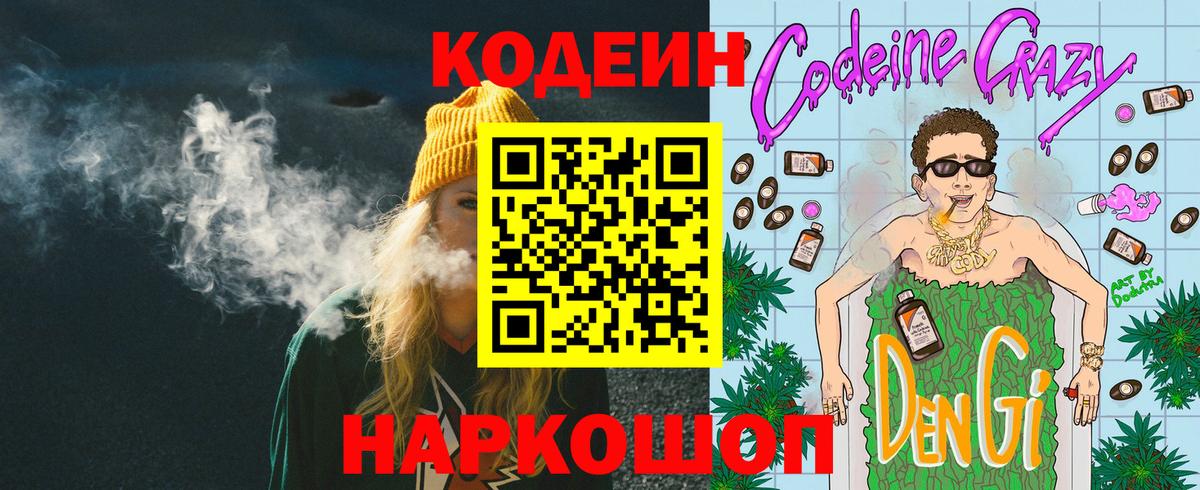 Артём  сколько стоит  Вход с VPN  Codein Purple Drank 