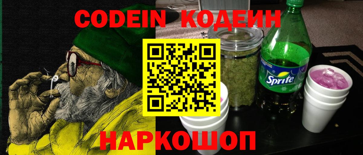 Кодеиновый сироп Lean напиток Lean (лин) Артём