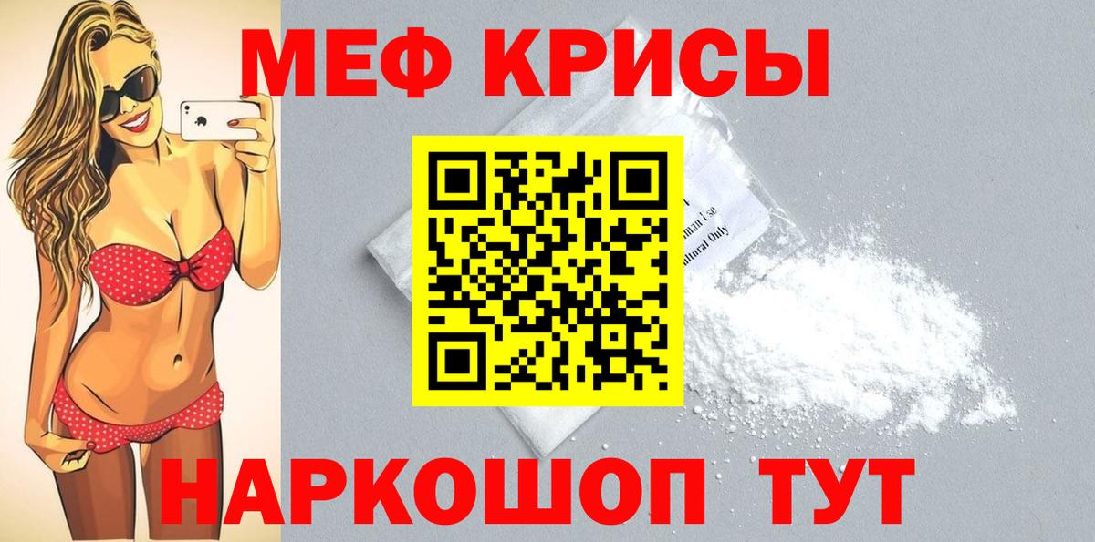 Меф мяу мяу кристаллы Артём
